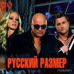 artist image Русский Размер !Слушай !Слушай