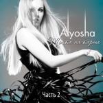 album image Безоружная Точка на карте, Часть 2
