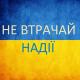 Злата Огневич - Гімн України