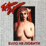 album image Файне місто Тернопіль (це дуже символічно) Було не любити