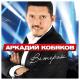 A. Kobiakov - Vsio Pozadi