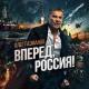 ОЛЕГ Г♂ASS♂МАНОВ - ВПЕРЕД,♂ТНЕ SЕMЕN♂_ ОЛЕГ ГАЗМАНОВ - Вперед Россия  #Right #Gachi #Гачи #гачи - - ВПЕРЕД,♂ТНЕ SЕMЕN♂_ ОЛЕГ ГАЗМАНОВ - Вперед Россия  #Right #Gachi #Гачи #гачи