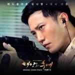 album image once again Descendants of the Sun, Pt. 5 (Original Television Soundtrack) - Single