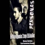 album image Η Πιο Ωραία Στην Ελλάδα I Pio Wraia Stin Ellada (Uno Momento) - Single