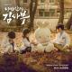 Various Artist - Hope Of Hospital (Romantic Doctor, Teacher Kim OST)