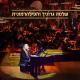 שלמה גרוניך, התזמורת הפילהרמונית הישראלית - נואיבה