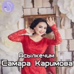 album image Жаз