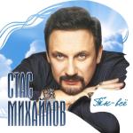 album image Не зови, не слышу Ты - всё