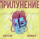 GONE.Fludd, m00nchild - С Другой Планеты