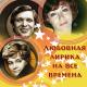 Рашид Бейбутов (Любовная Лирика На Все Времена) - Дуэт Слуги И Служанки (Деньги Есть) (Из Фильма «Аршин Мал Алан»)