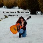album image Я не втомився Ангели