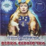 album image Я попала на любовь Чита дрита