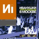 album image Беги Иванушки в Москве, Ч. 2 (Live)