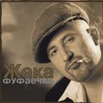 album image Купола Фуфаечка