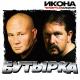 butirca - Меня встречают лагеря