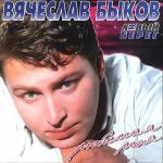 album image любимая моя (рингтон мелодия для мобильного телефона)