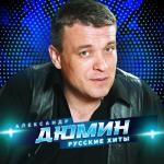 album image Рыбак Русские хиты