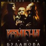 album image Плачу… Измена