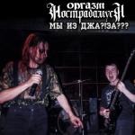 album image Дикие Клоуны (Live) Мы Из Джа?! За??? (Live)
