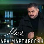 album image Моя (2019) WWW.Armexedi,Ru Моя - Single