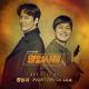 [Вспыльчивый священник OST Part.3] - Jung Dong Ha - Fighter (Feat. La.Q)