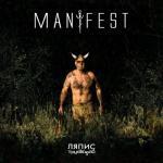 album image 12 Обезьян (Tekst-Pesen.RU) Manifest
