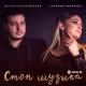 🔥 Зульфия Чотчаева 🔥 - ,Ислам Мальсуйгенов - Стоп музыка@tatdolbit