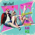 album image Не такой как все Не такой как все - Single