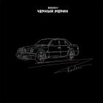 album image Черный мерин (Low bass by #АВТОЗВУКБОЛЕЗНЬ) Черный мерин - Single