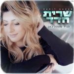 album image Tagid she-ata kan (תגיד שאתה כאן) תגיד שאתה כאן - Single