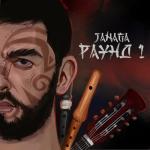 album image Весна РАУНД 1 - EP