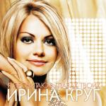 album image 069. Виктор Королев И Ирина Круг - Букет Из Белых Роз Я прочитаю в глазах твоих