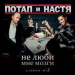 album image Novij god Не люби мне мозги
