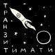 🔊Bass prod.by Paxanich🔊 - Тимати, Даня Милохин, Джиган-Хавчик-
