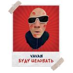 album image Буду целовать я ее везде (Freshmp3.net) Буду целовать - Single