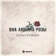 music remix(i.o)🥀 - Она любила розы