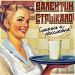 album image наше лето Смирись и расслабься!