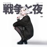 album image Kaonashi Wojny i Noce