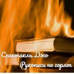 album image Портрет Рукописи не горят