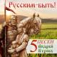 Андрей Куряев - Не воюйте с русскими