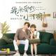 [OST Use For My Talent] Clare Duan (段奥娟) - Small Distance (小小距离)