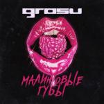 album image Малиновые губы Малиновые губы - Single