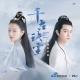 OST Ancient Love Poetry - Charlie (周深) - Ju Lian (玦恋)