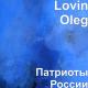 Казачки Кавказа - Русская рать