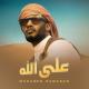 Mohamed Ramadan - Alla Allah (2021)  محمد رمضان - أغنية على الله