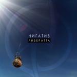album image Крылья Либератта