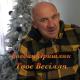Богдан Пришляк - Твоє весілля
