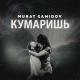 🍃RAIKANO MUSIC🍃 - Murat Gamidov Кумаришь New 2021