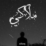 album image Trust Me ملاكي - Single