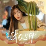 album image Gosh (우리는 오늘부터 OST) Woori The Virgin OST Part 3 inst. Woori the Virgin, Pt. 3 (Original Television Soundtrack) - Single